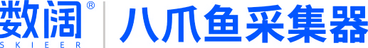 数同科技｜八爪鱼采集器